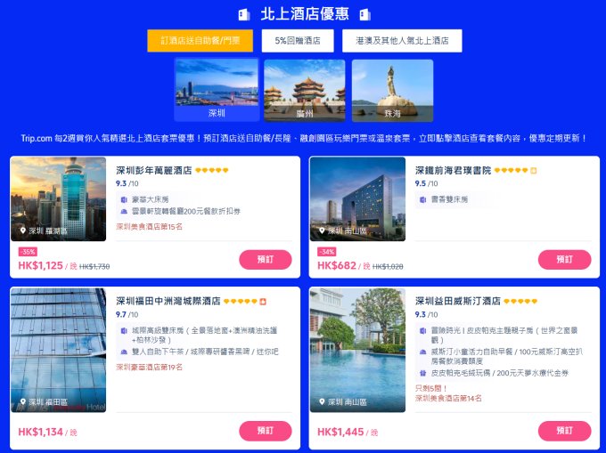 旅遊專屬優惠 | 於 Trip.com 預訂可賺高達 2X Cosmart積分