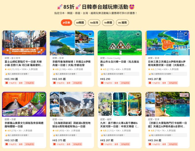 旅遊專屬優惠 | 於 Klook.com 預訂可賺高達 2X Cosmart積分 旅遊專屬優惠 | 於 Klook.com 預訂可賺高達 2X Cosmart積分