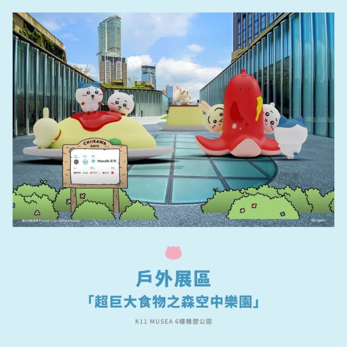 CHIIKAWA DAYS展覽登陸香港！飲茶限定系列/門票價錢/收費展區/開賣時間(附吉伊卡哇漫畫及吉伊卡哇角色介紹)