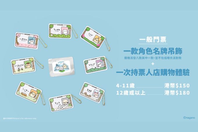 CHIIKAWA DAYS展覽登陸香港！飲茶限定系列/門票價錢/收費展區/開賣時間(附吉伊卡哇漫畫及吉伊卡哇角色介紹)