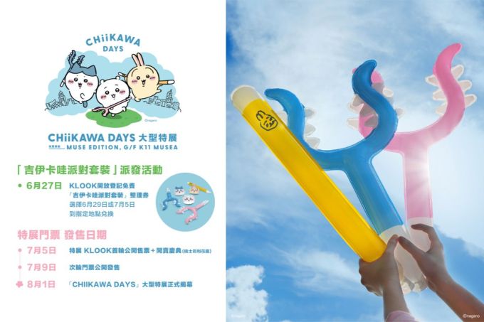 CHIIKAWA DAYS展覽登陸香港！飲茶限定系列/門票價錢/收費展區/開賣時間(附吉伊卡哇漫畫及吉伊卡哇角色介紹)