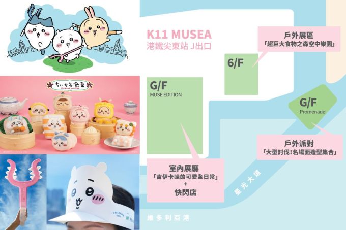 CHIIKAWA DAYS展覽登陸香港！飲茶限定系列/門票價錢/收費展區/開賣時間(附吉伊卡哇漫畫及吉伊卡哇角色介紹)