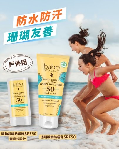 體驗活動 | Babo Botanicals X GO PARK Aqua 一家大曬海邊體驗