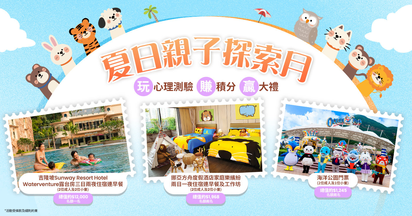 夏日親子探索月｜測性格+假日活動提案