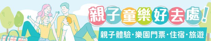親子及暑假活動專屬優惠 | 於 KKday.com 預訂可賺高達 2X Cosmart積分