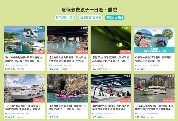 親子及暑假活動專屬優惠 | 於 KKday.com 預訂可賺高達 2X Cosmart積分