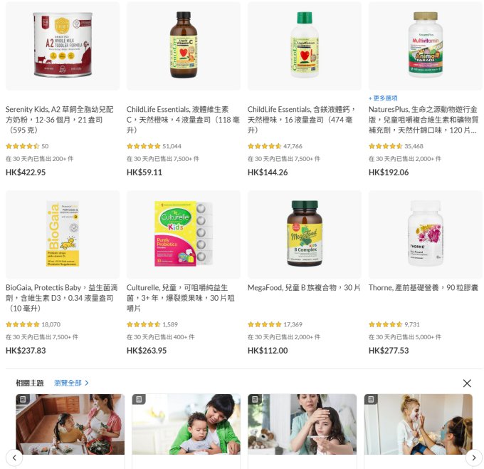 嬰童用品專屬優惠 | 於 iHerb.com 預訂可賺高達 2X Cosmart積分