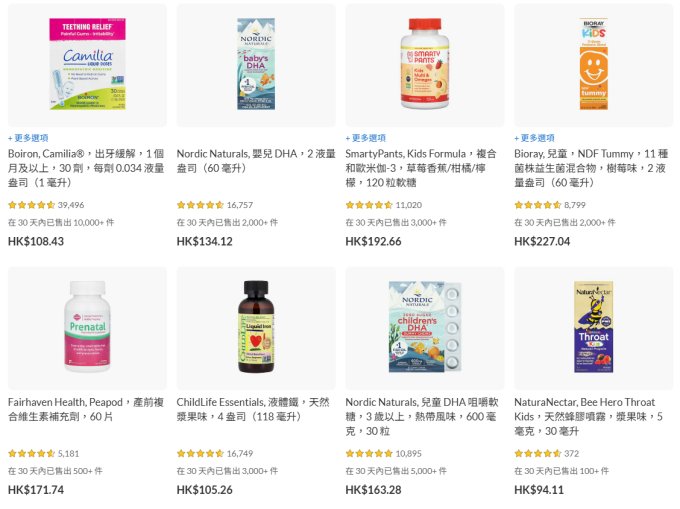 嬰童用品專屬優惠 | 於 iHerb.com 預訂可賺高達 2X Cosmart積分