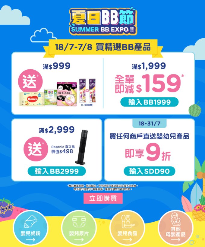 母嬰幼兒產品專屬優惠 | 於 Watson 網店預訂可賺高達 2X Cosmart積分