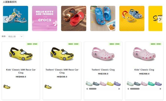 童裝鞋產品專屬優惠 | 於 CROCS 預訂可賺高達 2X Cosmart積分