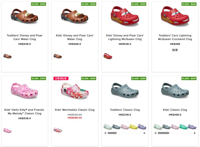 童裝鞋產品專屬優惠 | 於 CROCS 預訂可賺高達 2X Cosmart積分