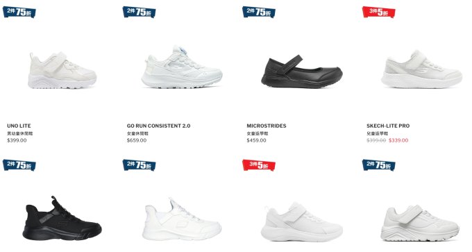 童裝產品專屬優惠 | 於 Skechers.com.hk 預訂可賺高達 2X Cosmart積分