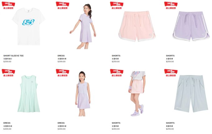 童裝產品專屬優惠 | 於 Skechers.com.hk 預訂可賺高達 2X Cosmart積分