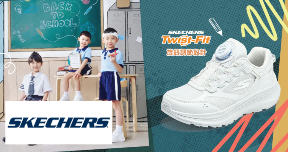 童裝產品專屬優惠 Skechers.com.hk