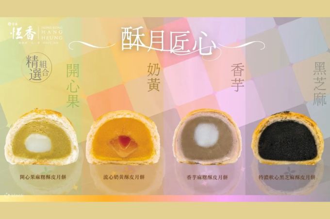 中秋月餅推薦2025｜19款人氣介紹+月餅價錢！酒店傳統月餅/陳皮紅豆/奶黄/開心果/黑刺榴槤冰皮月餅全收錄