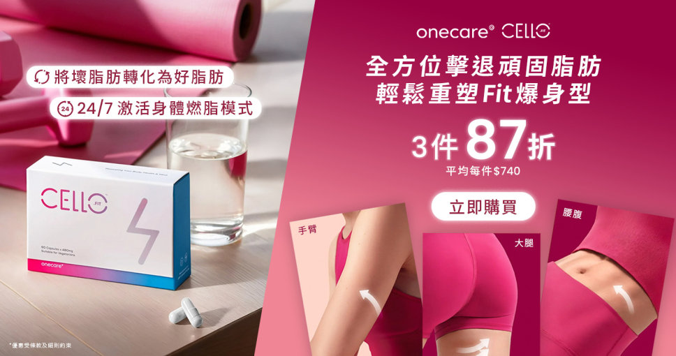 【Cosmart Shop 夏日尾聲激瘦價】告別多餘脂肪！買指定瘦身產品及營養補充品低至75折，再賺8X積分及送Pure Yoga體驗班！