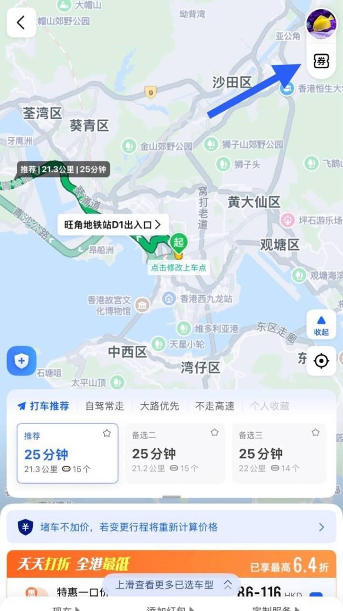 免費換領 | 高德 Call 車送你$200優惠 
