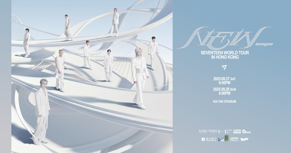 送禮活動 | 【SEVENTEEN WORLD TOUR [NEW_] 香港站門票兩張】