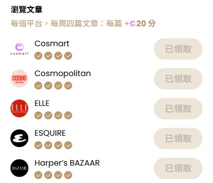 【Cosmart會員獨享】免費註冊即賺C1,000分立即當錢用 (價值$50) (內附賺分及用分攻略)