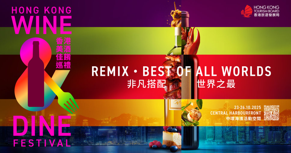 送禮活動 | 香港美酒佳餚巡禮2025入場券及品味通行證連酒杯或入場券