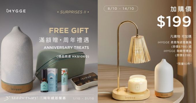 送禮活動｜iHYGGE香薰機套裝及融蠟燈禮盒