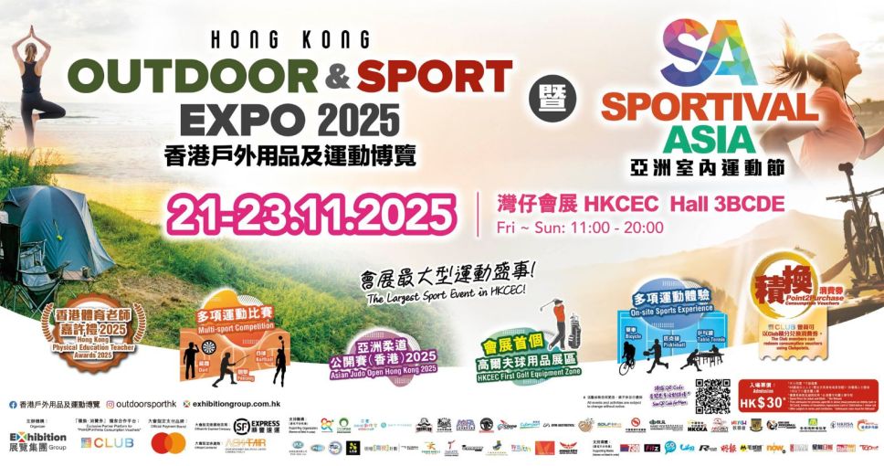 積分兌換 | 香港戶外用品及運動博覽暨亞洲室內運動節2025 電子入場門券一張