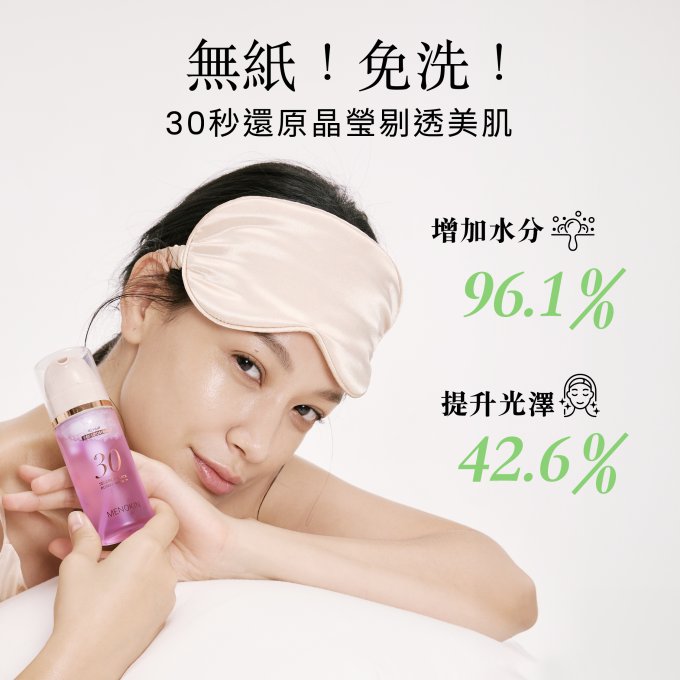 Wednesday 狂賞日 | 【優惠碼】Menokin 30s 極速泡沫面膜 - 修復再生 (95ml) 半價 $110 (原價$220)