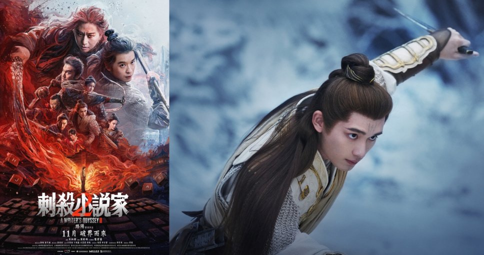 送禮活動 | 【《刺殺小說家2》優先場】戲票兩張