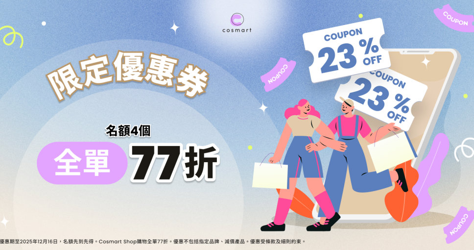 Wednesday 狂賞日 | 【優惠碼】 Cosmart Shop 全單77折