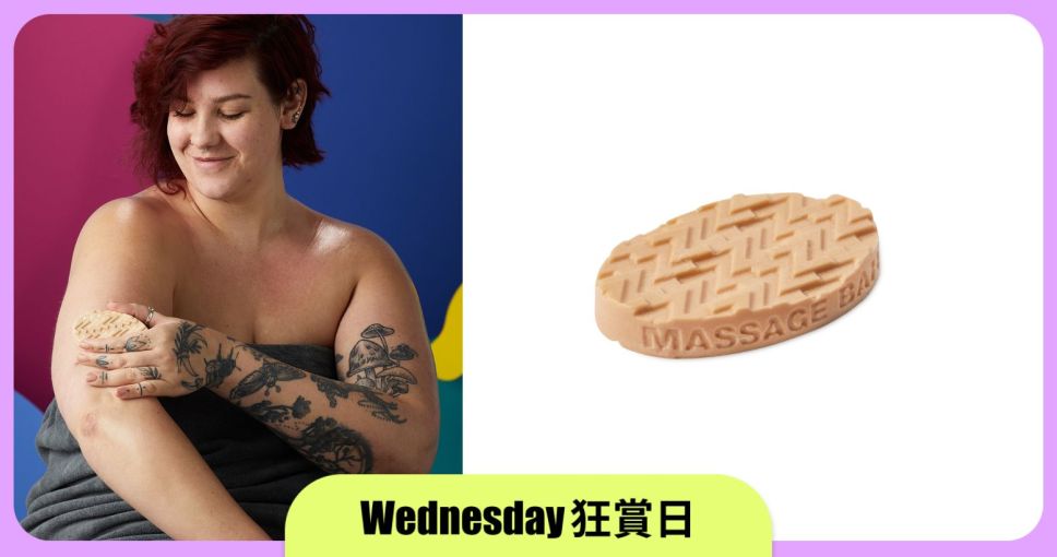 Wednesday 狂賞日 | 積分換領 LUSH 甜睡時光鎂鹽按摩芭 (價值 $160)