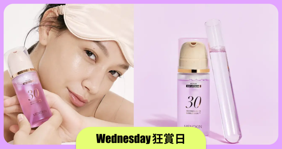 Wednesday 狂賞日 | 【優惠碼】Menokin 30s 極速泡沫面膜 - 修復再生 (95ml) 半價 $110 (原價$220)