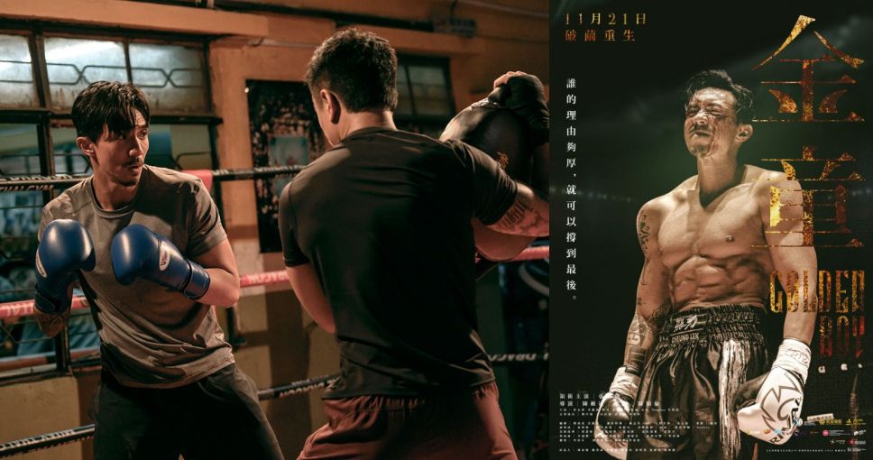 送禮活動 | <<金童>>電影換票証兩張