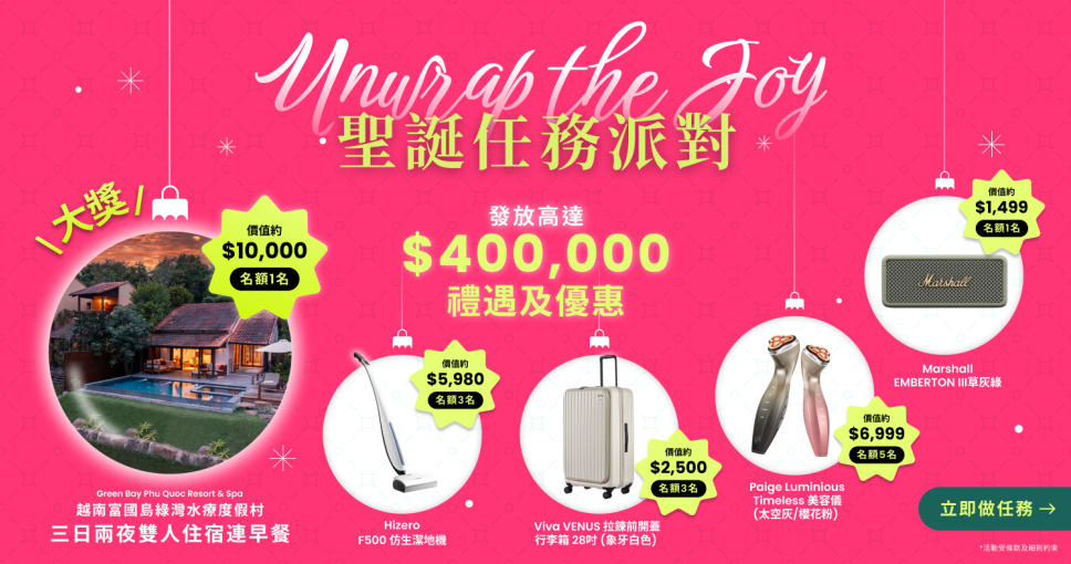 Cosmart《選你所想・Unwrap The Joy！》聖誕活動條款及細則