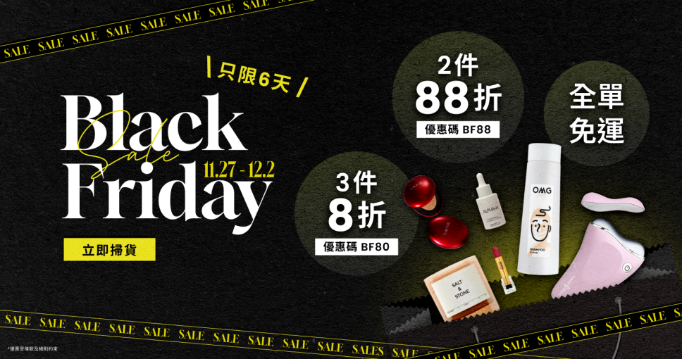Cosmart Shop🎉黑五必搶! 全店低至8折，滿額送豪華美容儀+Clockenflap音樂節門票，聖誕前最抵優惠！