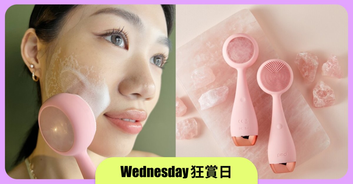 Wednesday 狂賞日 | 【優惠碼】PMD Clean Pro RQ智能潔面儀 - Pink 7 折 $969 (原價$1,390 ...