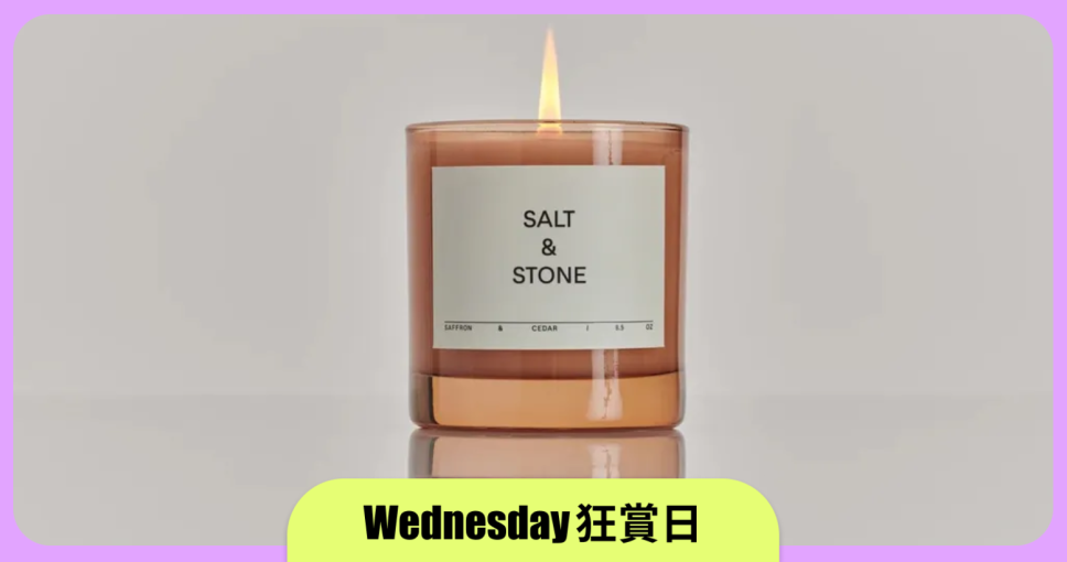 Wednesday 狂賞日 - 【優惠碼】Salt & Stone 純素蠟燭 (藏紅花和雪松)  7折 $270 (原價$385)