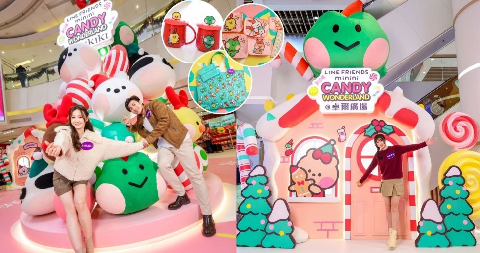 送禮活動 | Mikiki x 卓爾廣場LINE FRIENDS minini主題冬日特別版禮品