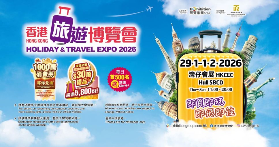 積分兌換 | 香港旅遊博覽會2026 電子入場門券一張