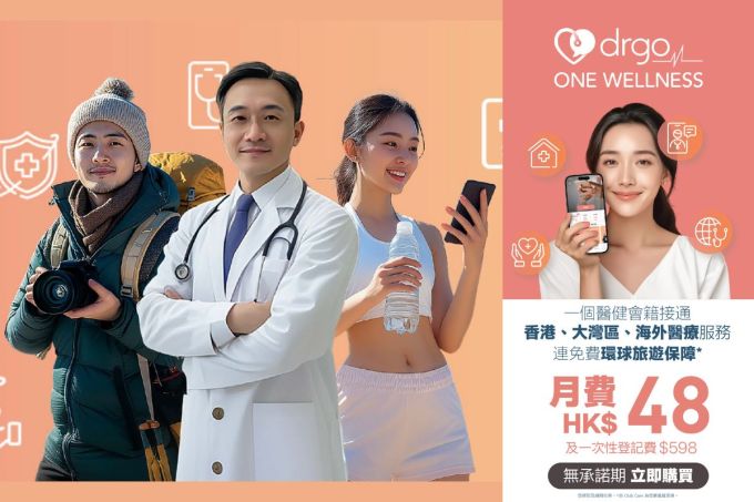 DrGo One Wellness 好唔好？睇醫生流程及收費一次看清！線上預約醫生、視像睇醫生服務新手指南