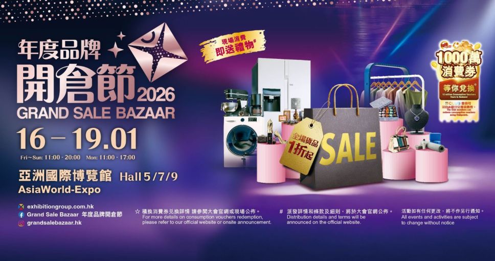 免費兌換 | 年度品牌開倉節2026 電子入場門券一張