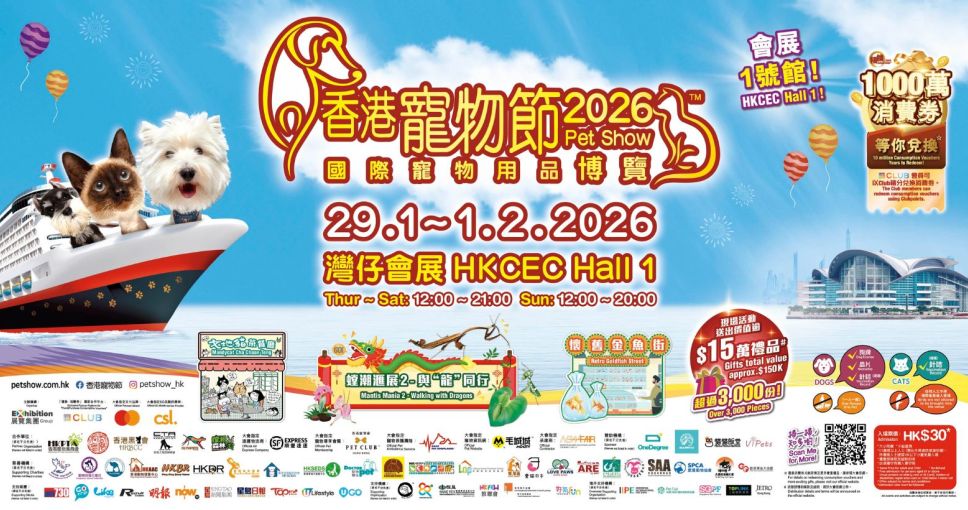 積分兌換 | 香港寵物節2026 電子入場門券一張
