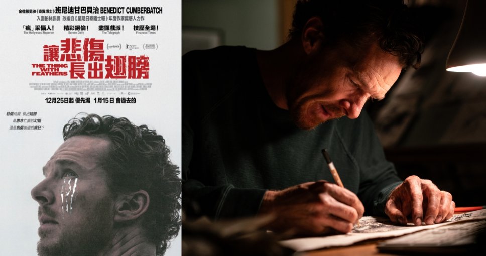 送禮活動 | <讓悲傷長出翅膀>電影贈券兩張