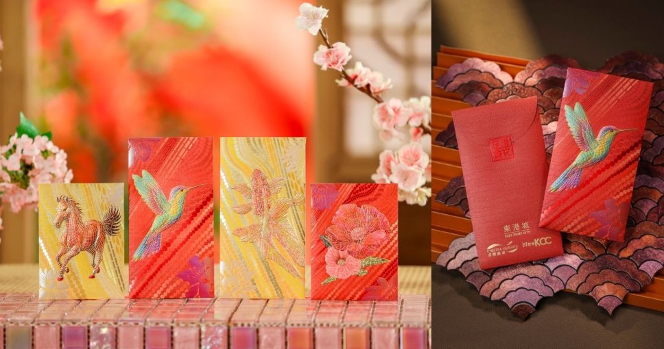 送禮活動 | 東港城 x 卓爾廣場 x life@KCC 「千格玲瓏」利是封