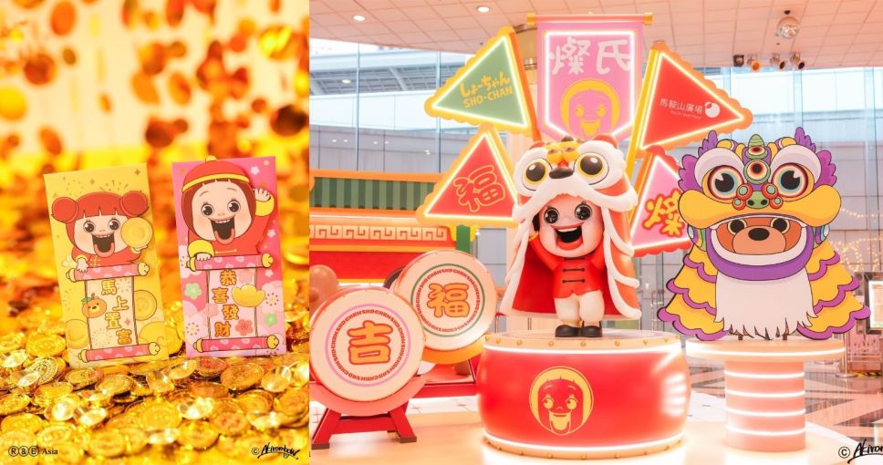 送禮活動 | 置富 Malls x SHO-CHAN · 置「燦」你笑口常開利是封套裝