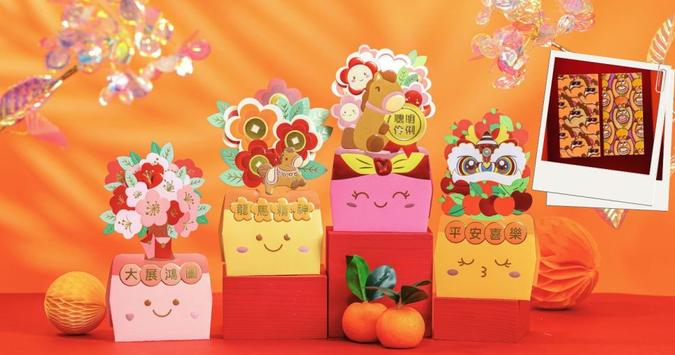 送禮活動 | 荃灣廣場「金馬花開•座枱揮春利是封」或 新達廣場「馬年吉祥利是封」