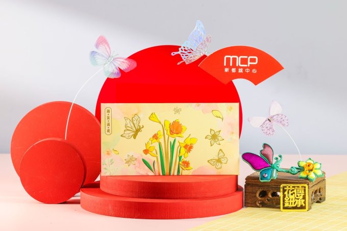 送禮活動 | MCP 新都城中心呈獻「繁花舞蝶利是封」