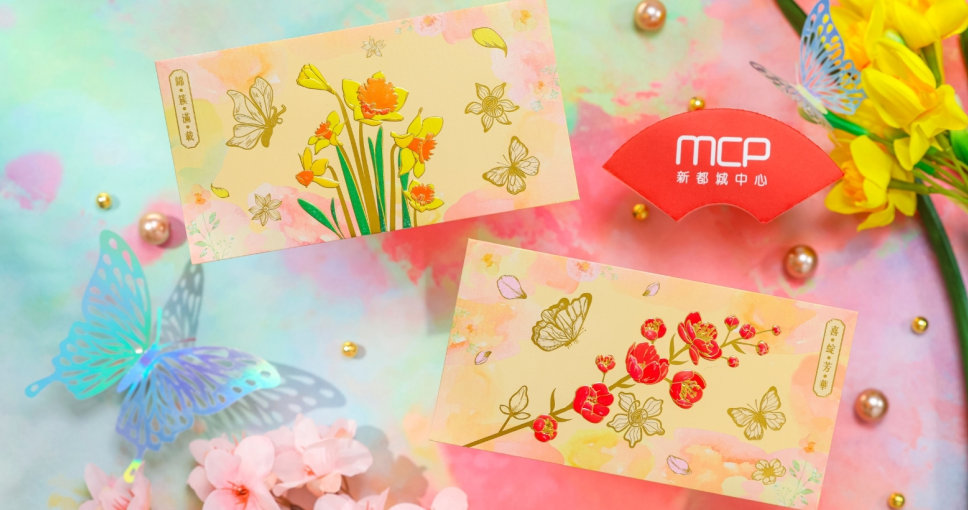 送禮活動 | MCP 新都城中心呈獻「繁花舞蝶利是封」
