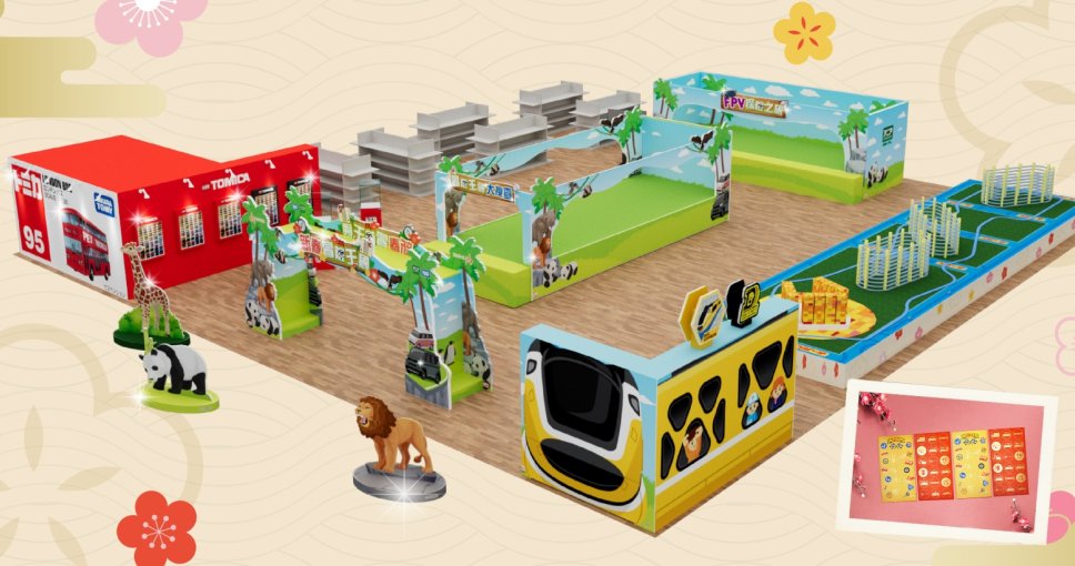 送禮活動 | 荃灣D‧PARK X TAKARA TOMY「新春冒險王國」利是封套裝