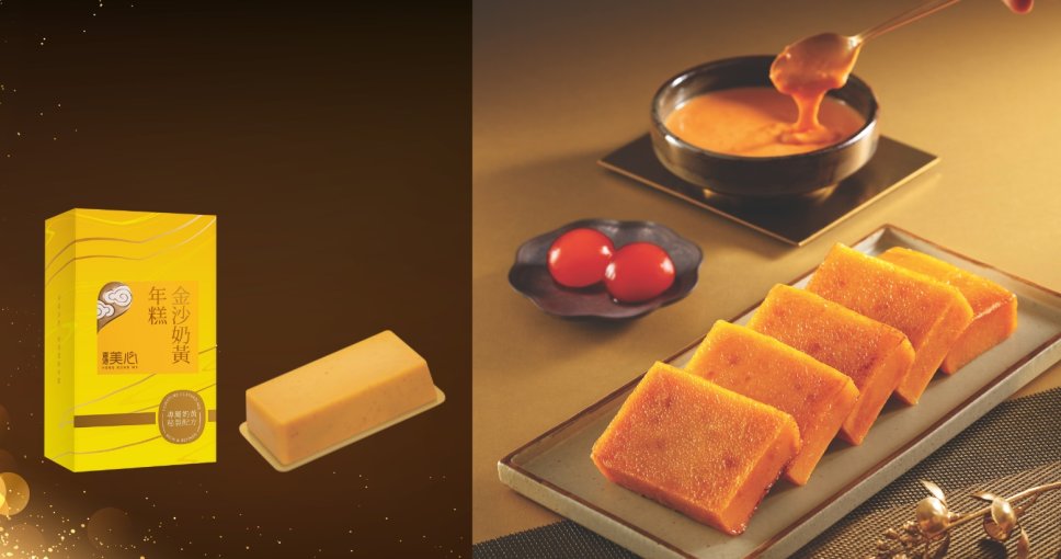 送禮活動｜美心金沙奶黃年糕禮券