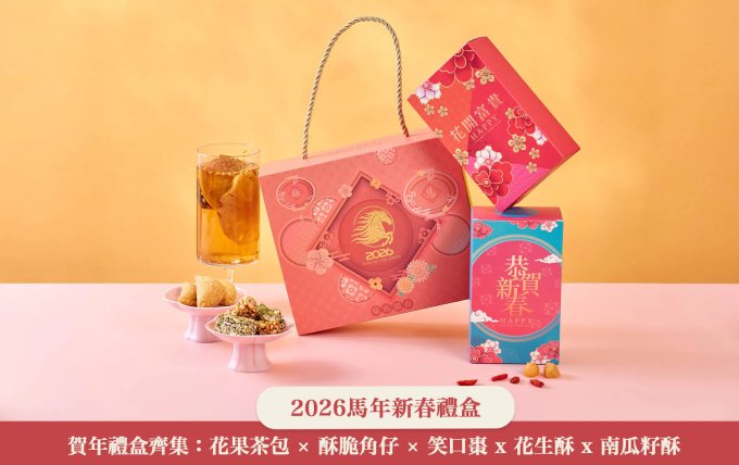 送禮活動 | 香港茶鄉新春禮盒